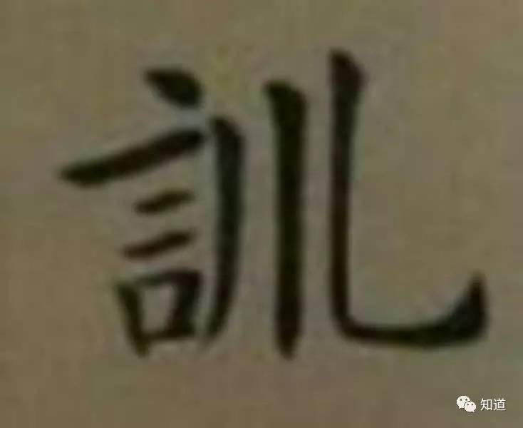 欧楷九成宫逐字怎么写,knowart