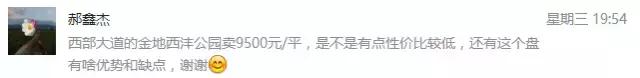 房哥谈西安房价,西安金地西沣公元一期房子怎么样