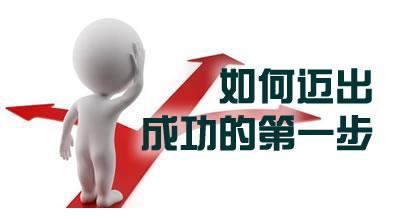 老板揭秘创业必须具备的3个条件,创业老板必学知识点大全