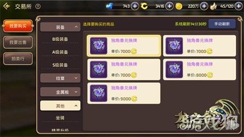 龙之谷手游沙龙第一关攻略,龙之谷手游交易所怎么倒货