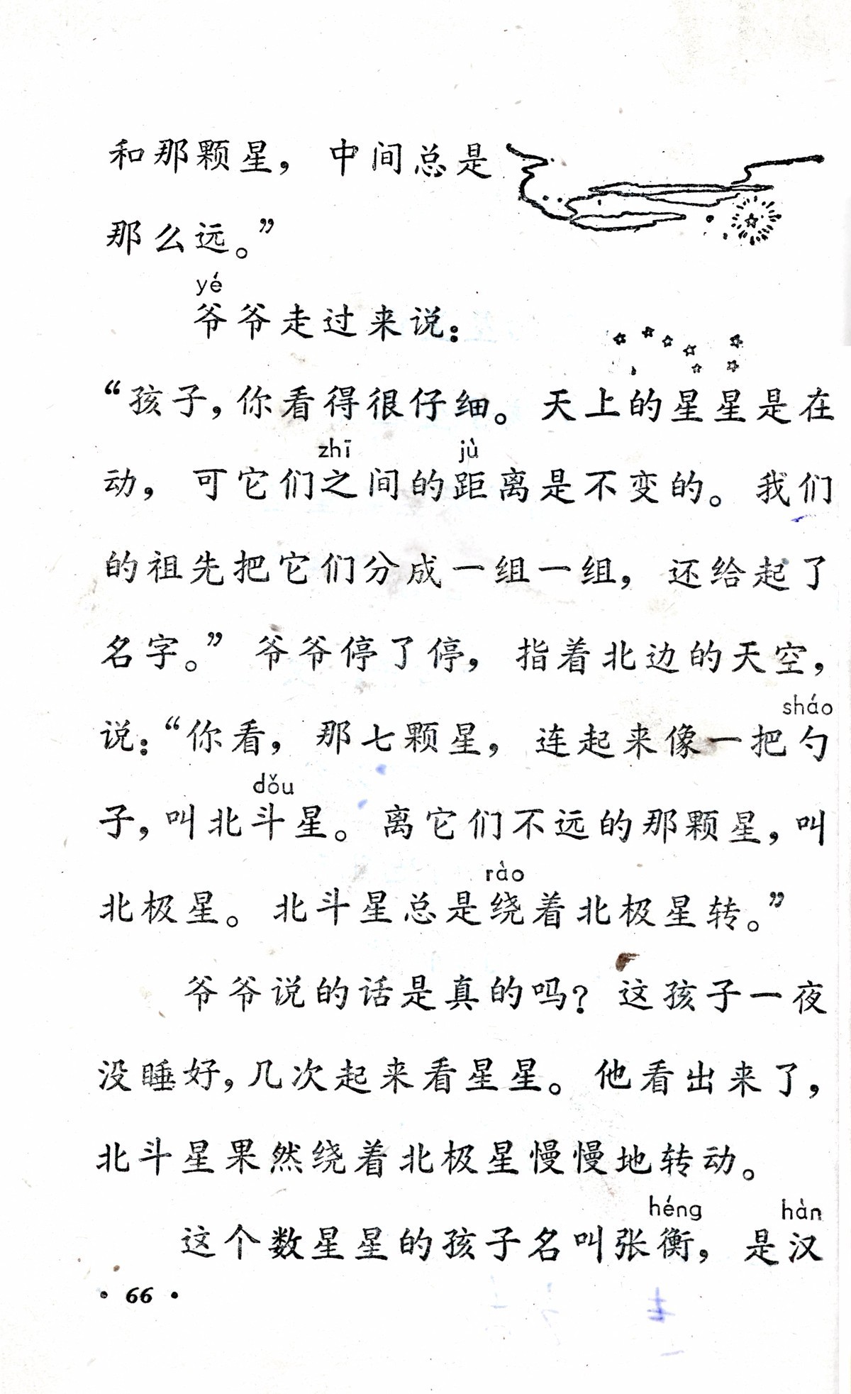 小学课文数星星的孩子插图,二年级数星星的孩子课文原文