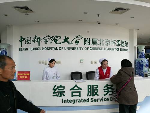 「关注」医改后，在怀柔这三家二级医院能享受到这些好处！还有很多贴心服务……