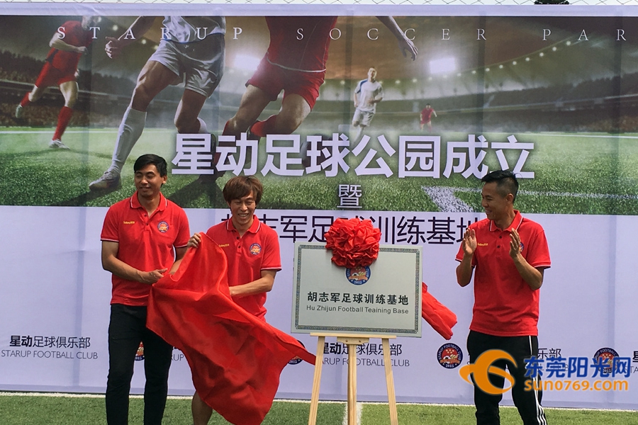 胡志军足球基地,胡志军训练足球队