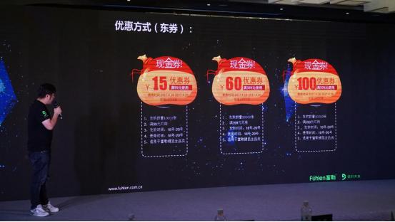 火爆新品富勒,富勒发布会