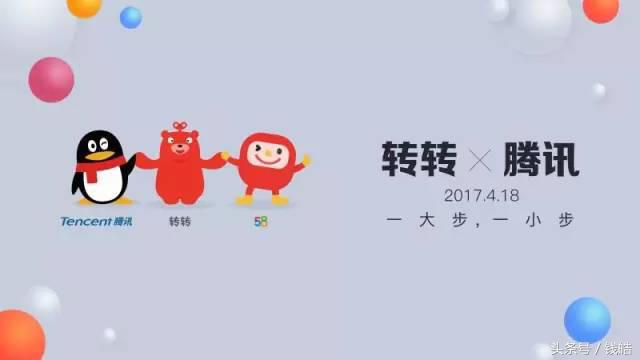 腾讯投资2亿美金的转转，究竟有多厉害？