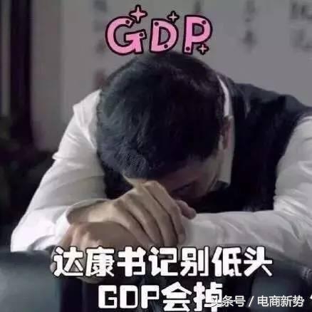 达康书记的gdp是什么意思,达康书记说gdp