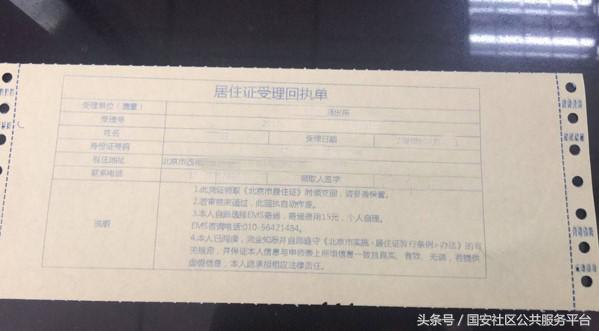 北京自有住房办理居住证,北京居住证办理全攻略