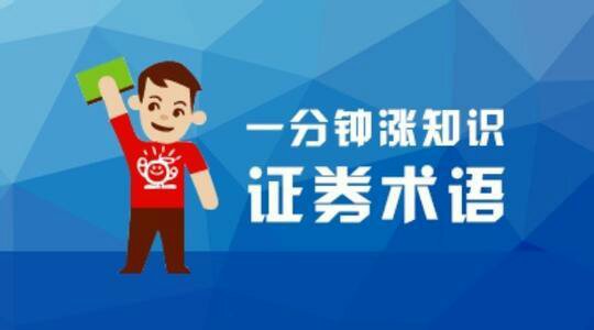 股票行情软件术语详解,股票行情术语