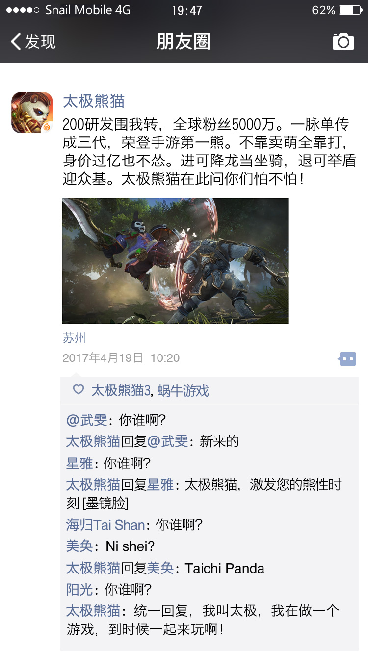 熊猫也爱晒朋友圈，最后一只叫太极的熊猫亮了