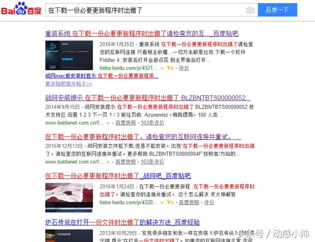 暴雪安装时出现错误怎么办,暴雪安装不了怎么办显示已安装