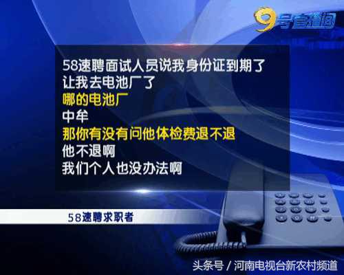 58速聘靠谱吗,58同城速聘合法吗