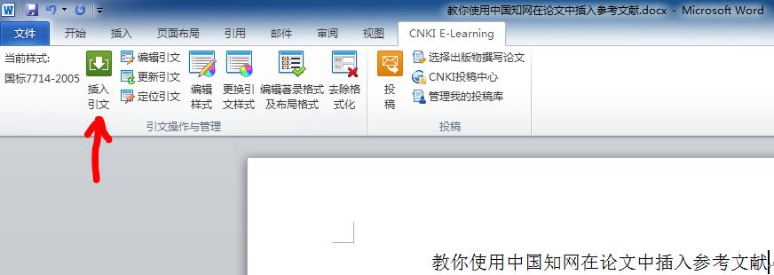 endnote怎么插入知网参考文献,知网研学怎么自动插入参考文献