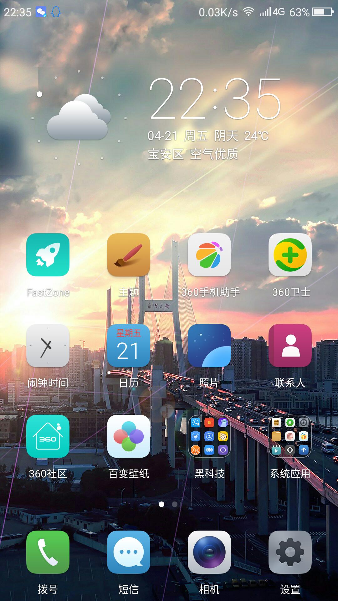 360n5怎么样,360n5体验如何