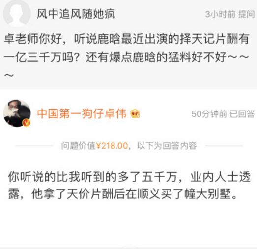 鹿晗演择天记片酬多少,择天记鹿晗被伤害