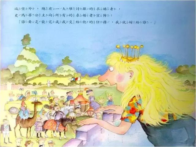 顽皮公主不上学绘本教案,绘本故事377顽皮公主不出嫁