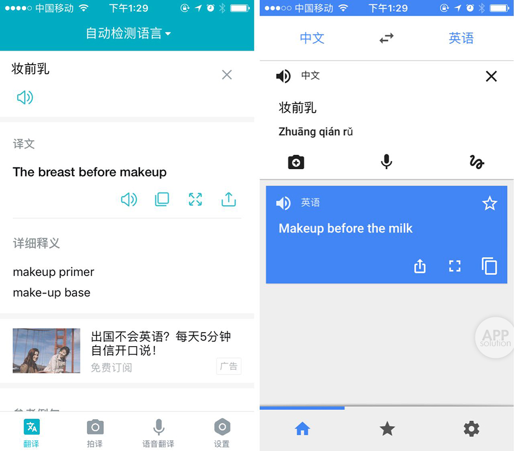 有道翻译和Google翻译，哪个更厉害？