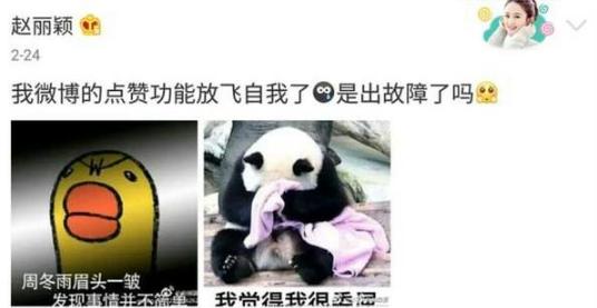 周冬雨赵丽颖同款表情包,赵丽颖周冬雨许久未上微博热搜