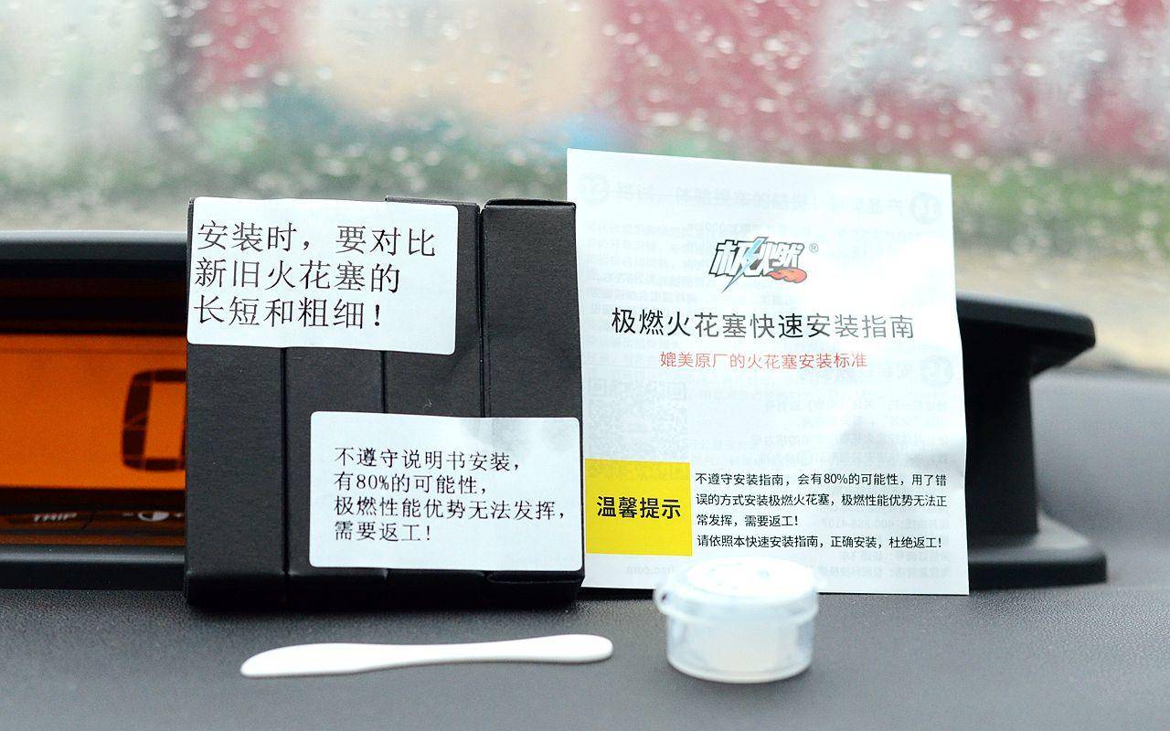 火花塞战斗机,火花塞双铱金4级