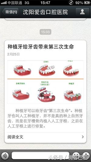 “民营口腔医院”微信营销怎么做？
