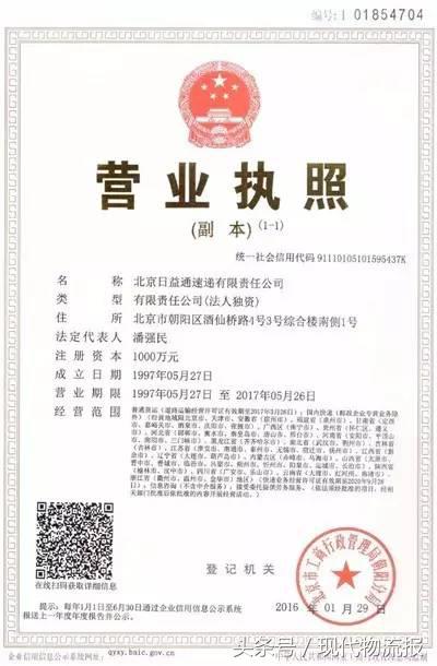 日益通物流有限责任公司,日益通快递还存在吗
