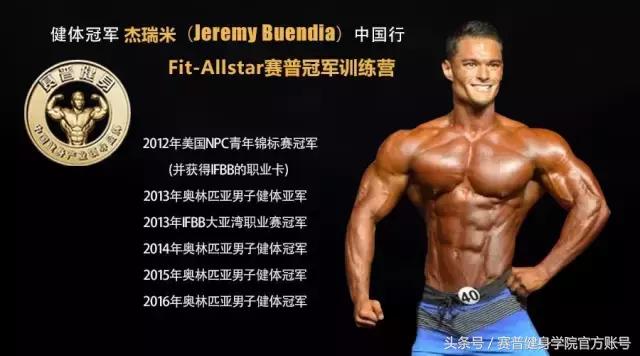 奥赛健体4连冠杰瑞米教程,杰瑞米备战奥赛