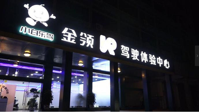 当传统遇上互联网,驾校如何向智慧驾校转型