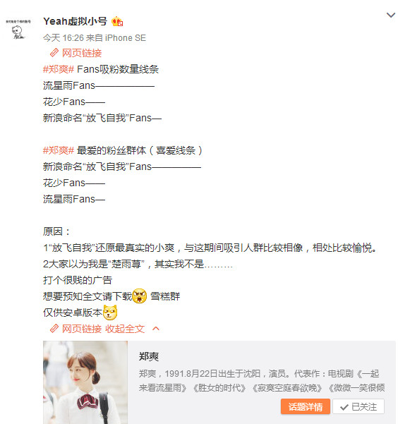 郑爽研发的APP“雪糕群”上线!在群里再次放飞自我,公开秘密