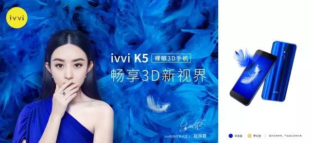 首款裸眼3D手机|爱上ivviK5,这九个理由够不够!