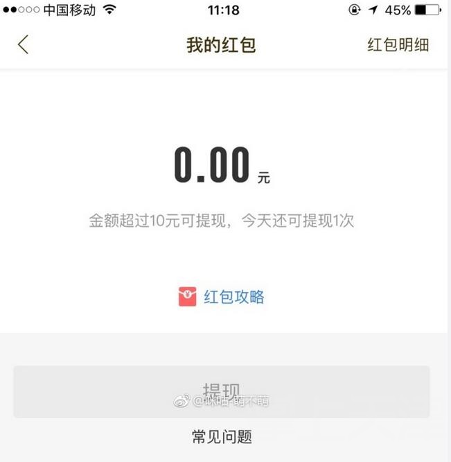 天津用户遭遇小黄车红包突然“清零”究竟咋回事？