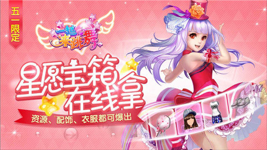 一起来跳舞最新播放,一起来跳舞现场版