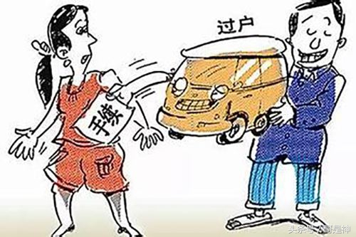 车辆过户保险及购置税,车辆保险过户手续流程及费用