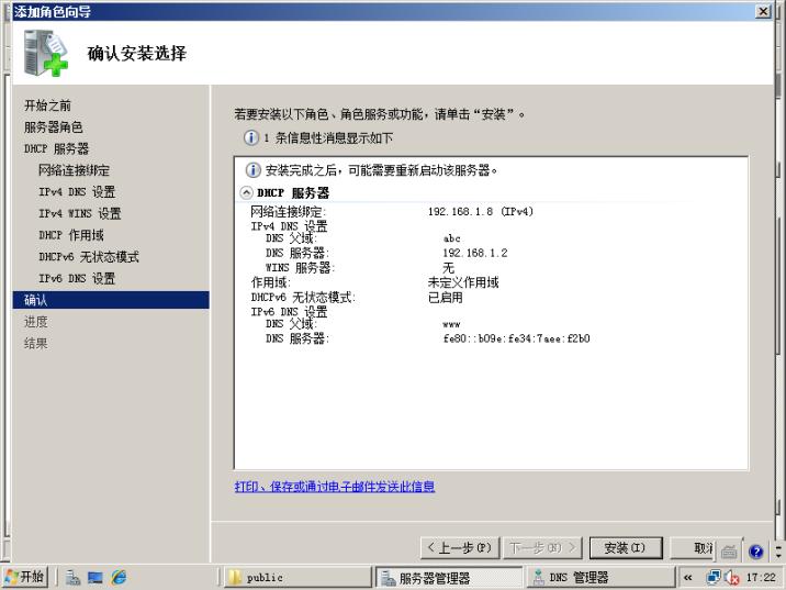 windowsdhcp服务器安装与配置,dhcp服务器怎样设置局域网