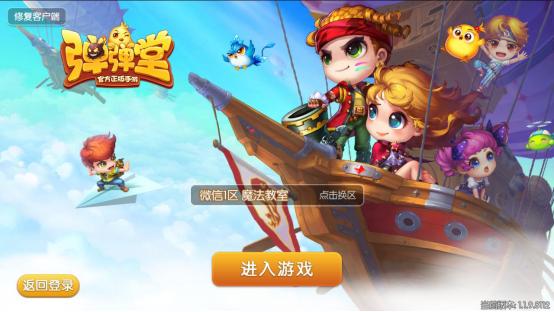 弹弹堂评测,弹弹堂最强形态