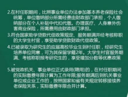2017，辽宁大学生村官最新薪资待遇