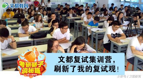 考研文都复试攻略,考研文都训练营