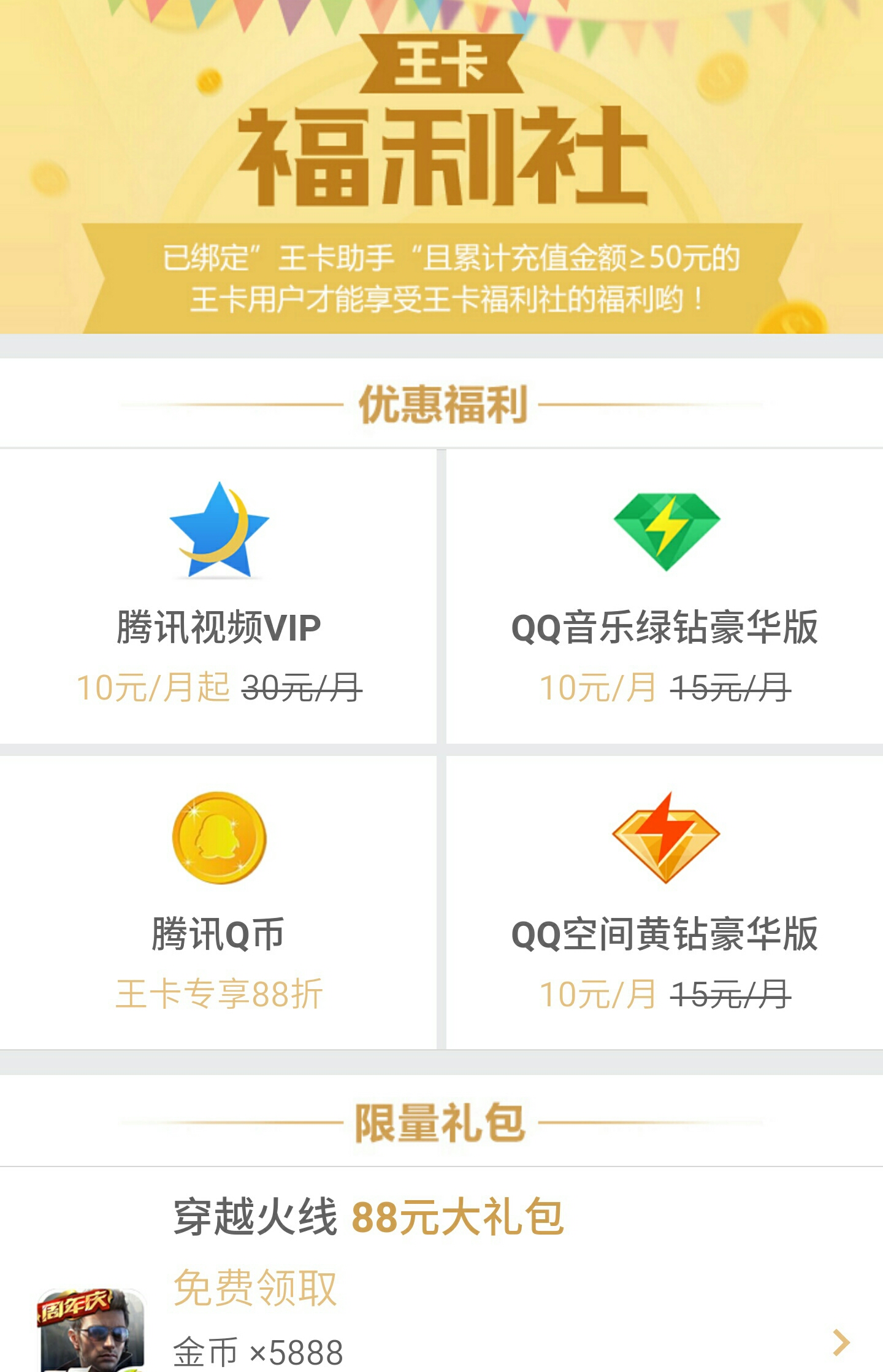 什么是腾讯大王卡3.0和2.0和1.0,腾讯大王卡和新大王卡有什么区别