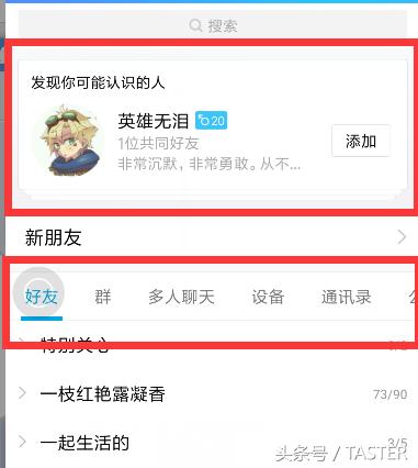 QQ7.0内测版体验:除了动画细节,会员和公众号更加牛逼