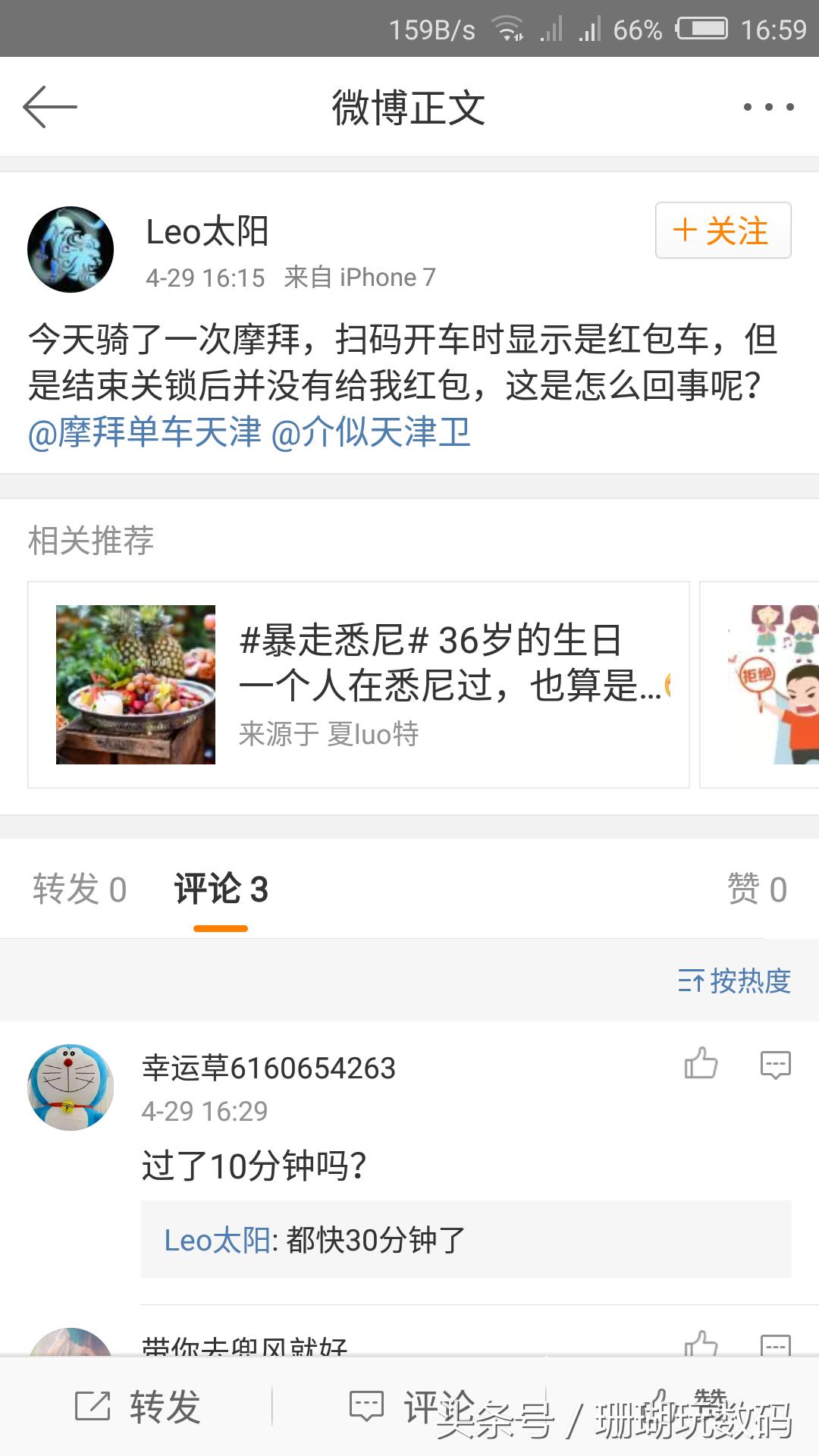 比0.01更可怕的是，骑红包车却没有红包，说好的5000元呢