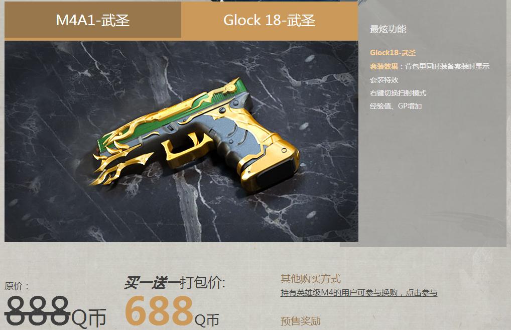 cf英雄级武器套装如何购买,cf英雄级武器直售