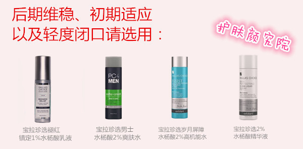 达人评说十款含水杨酸祛痘产品,水杨酸控油祛痘精华霜测评