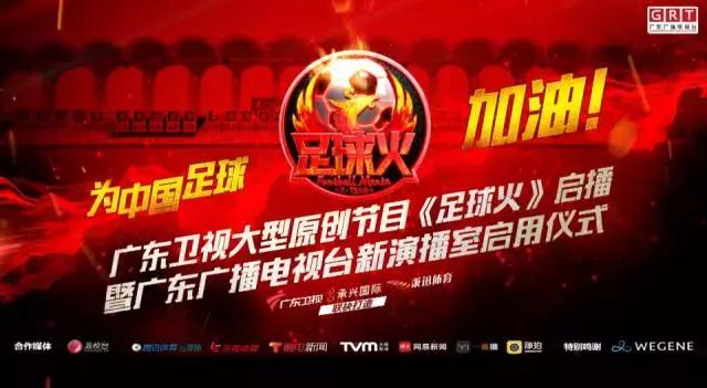 广东足球联赛直播在线观看,广东卫视足球直播