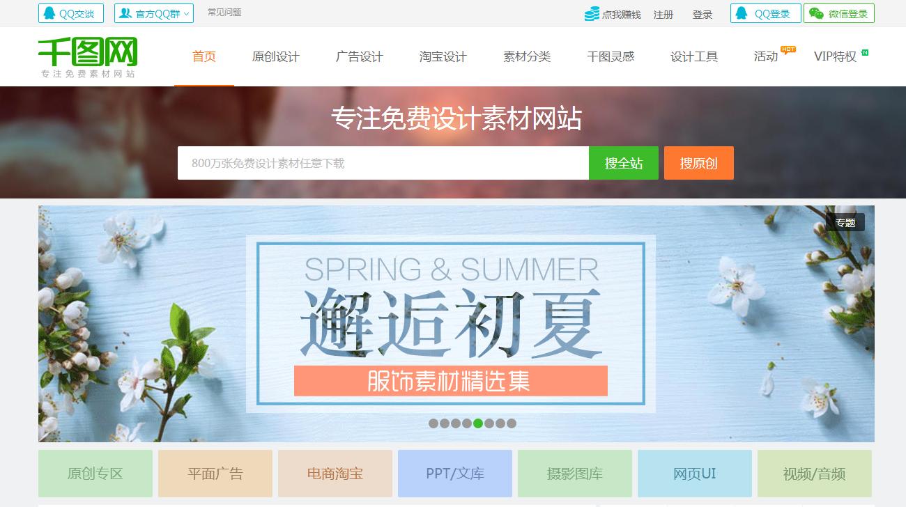免费下载设计素材的网站,设计师必备几个免费素材网站