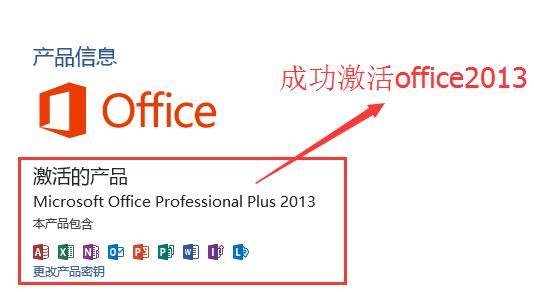 inspace酷玩,怎么用kms激活office2013