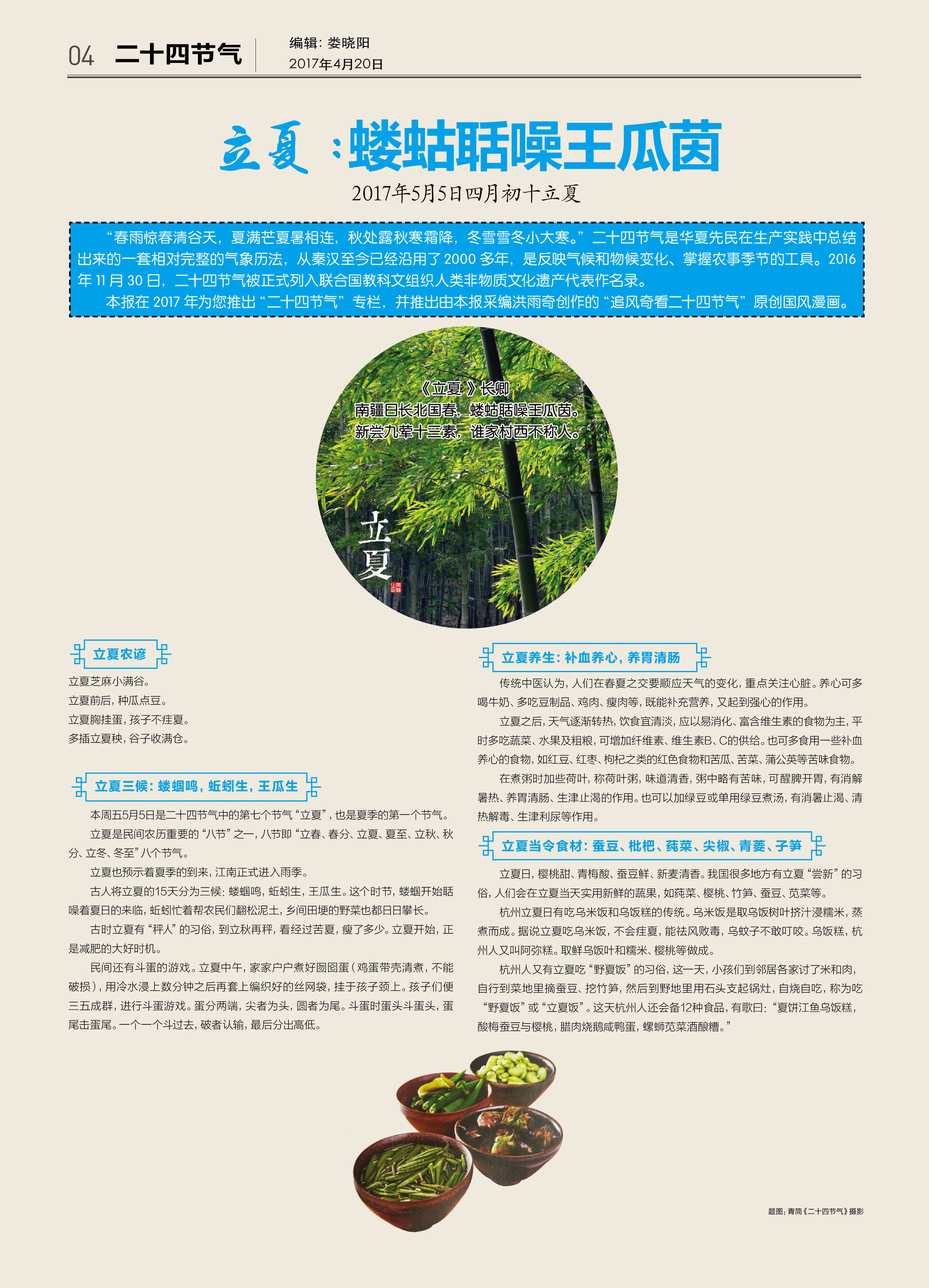 二十四节气之万物生长的立夏,二十四节气故事立夏