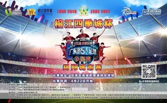 u互动,u互动5人制足球决赛