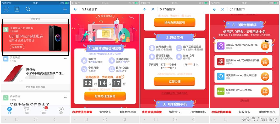 支付宝租机手机是全新未拆封的吗 (支付宝手机租赁的盈利点在哪)