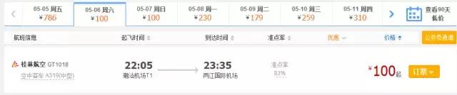 曼谷到桂林怎么飞便宜,潮汕到桂林攻略