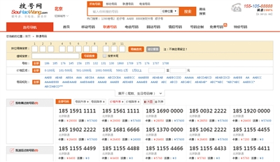 三大运营商手机选号靓号,正规三大运营商免费靓号