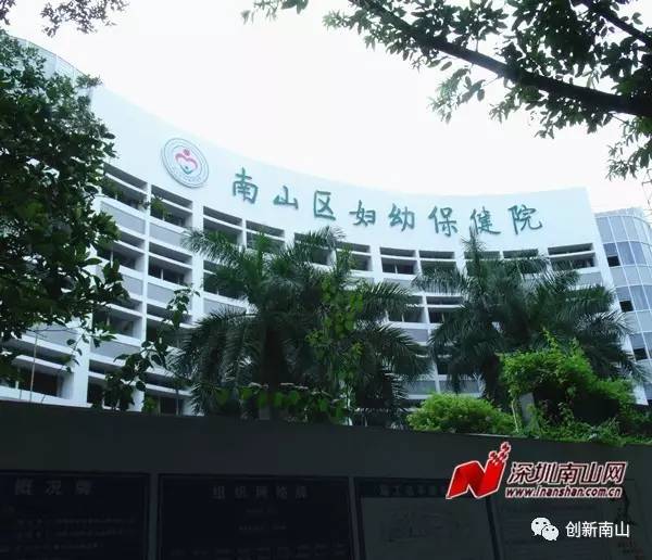 南山妇幼保健院有哪些项目,南山区妇幼保健院是公立医院吗