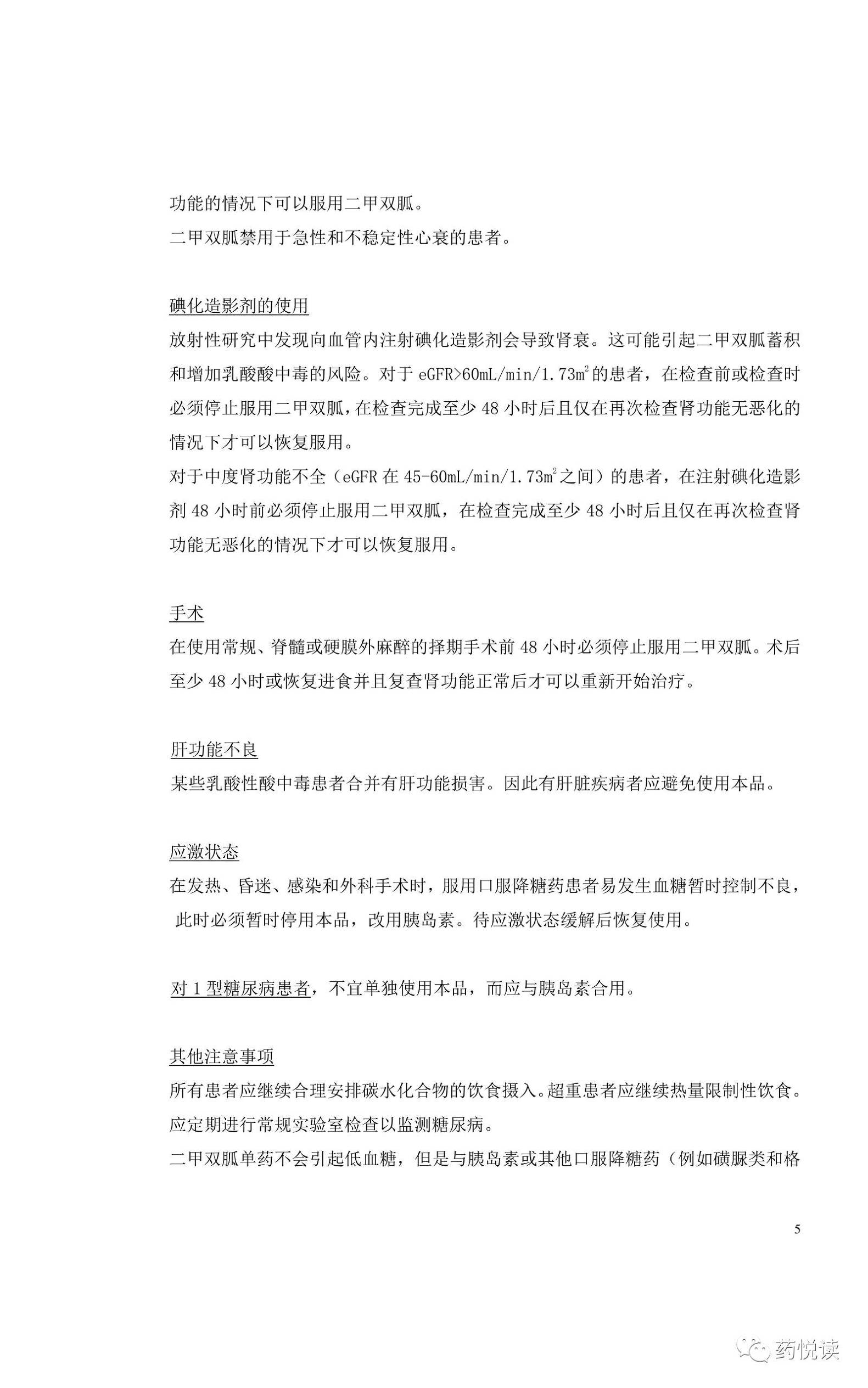 格华止盐酸二甲双胍片英文,格华止盐酸二甲双胍的说明书图片